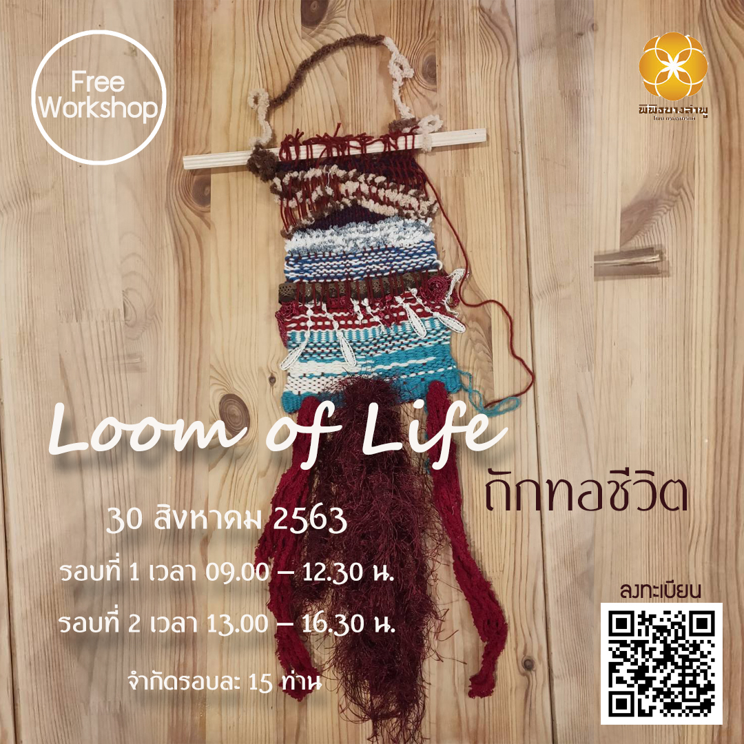 กิจกรรม  "Loom of Life" : The Art Therapy Workshop